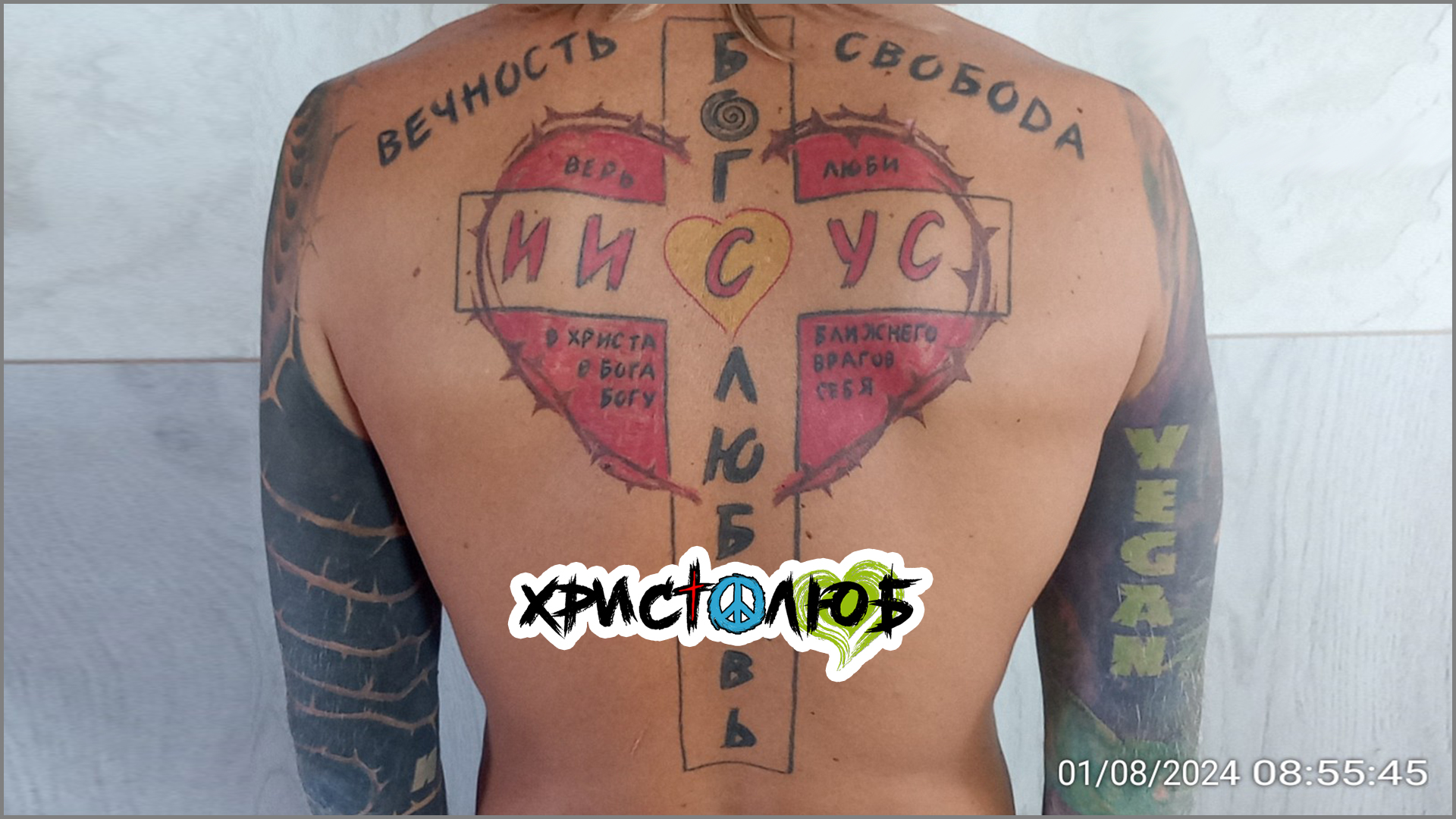 162. ТАТУ-исповедничество и ПРОПОВЕДЬ Истины ✝️ #ХРИСТОЛЮБ 💚 #ВЕГАН ☮️ #ПАЦИФИСТ 🌎 #КОСМОПОЛИТ (15.4.25)