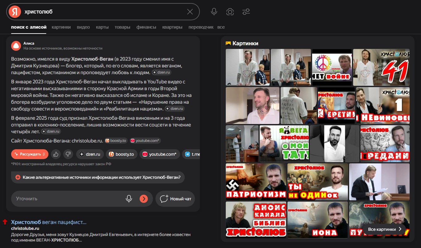 Христолюб в поиске с яндекс-алисой