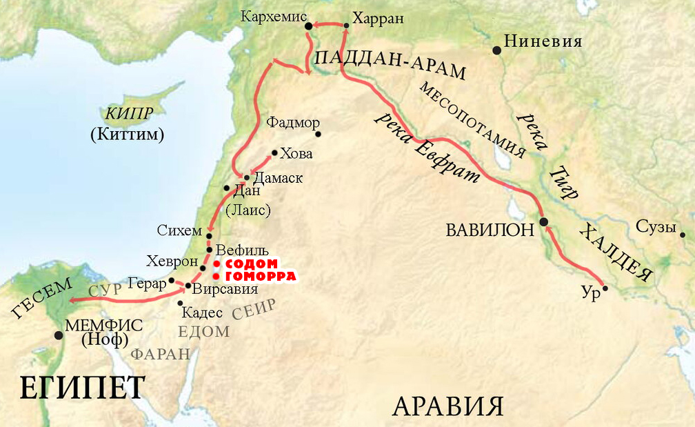 Содом и Гоморра на географической карте времён жизни Авраама и Лота