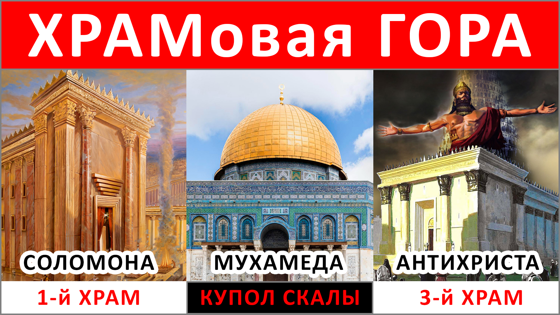 87. ИСТОРИЯ ХРАМОВОЙ ГОРЫ от первого до третьего храма (13.9.25) ✝️#ХРИСТОЛЮБ 💚#ВЕГАН ☮️#ПАЦИФИСТ 🌎#КОСМОПОЛИТ