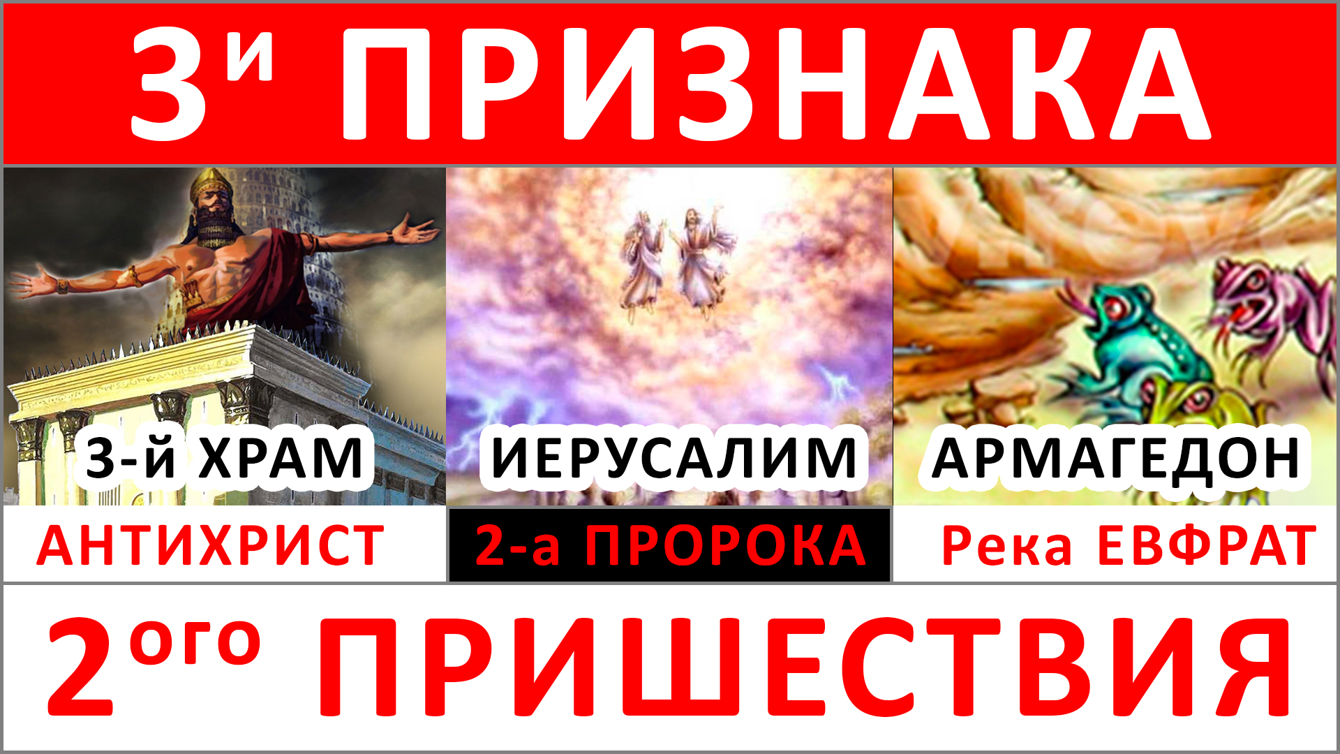 87. ТРИ ПРИЗНАКА восхищения церкви и второго пришествия Иисуса Христа (-.9.25) ✝️#ХРИСТОЛЮБ 💚#ВЕГАН ☮️#ПАЦИФИСТ 🌎#КОСМОПОЛИТ
