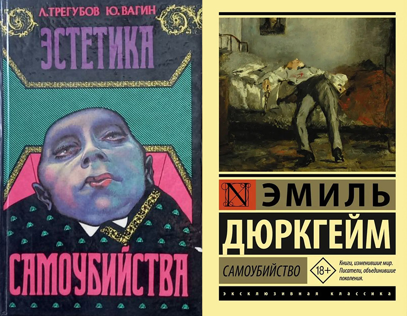 КНИГИ о СУИЦИДе