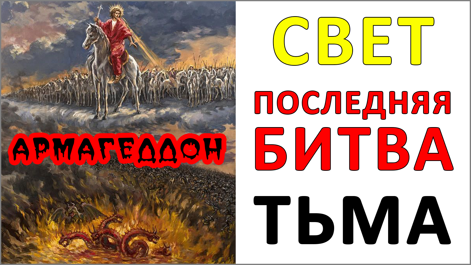 90. АРМАГЕДДОН 🔥 Второе пришествие Иисуса Христа ✝️#ХРИСТОЛЮБ 💚#ВЕГАН ☮️#ПАЦИФИСТ 🌎#КОСМОПОЛИТ (6.10.25)
